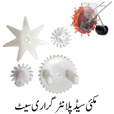 Corn Seed Planter Gear's