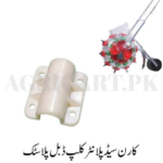 Corn Seed Planter clip double plastic /کارن سیڈ پلانٹر کلپ ڈبل پلاسٹک