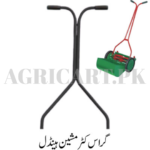 Grass Cutter Machine Handle/گراس کٹر مشین ہینڈل