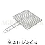 Bar BQ Hand Grill 12”×13” inch