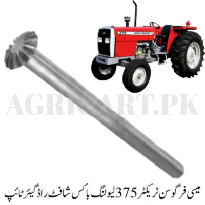 Massey Ferguson Tractor 375 Leveling Box Shaft Rod Gear Type/میسی فرگوسن ٹریکٹر 375 لیولنگ باکس شافٹ راڈ گیئر ٹائپ