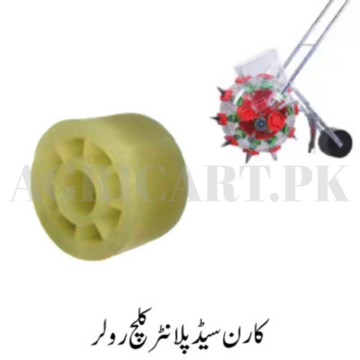 Corn Seed Planter Clutch Roller/کارن سیڈ پلانٹر کلچ رولر
