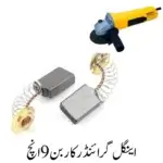 Angle grinder carbon 9 inch